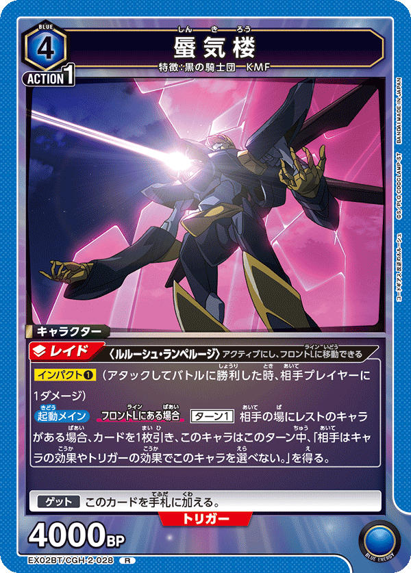 CODE GEASS 反叛的魯路修 黒の騎士団